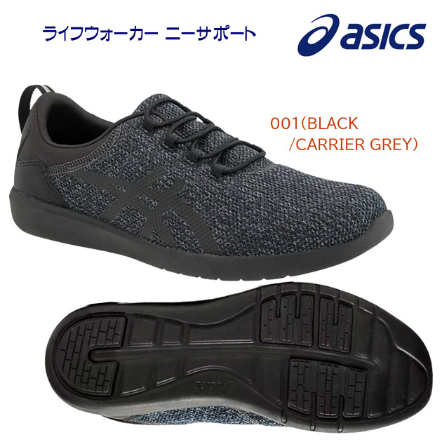 セール asics アシックス メンズ シューズ ウォーキングシューズ ライフウォーカー ニーサポート 1241A007 カラー:001(カラー:001×サイズ:25.5cm)