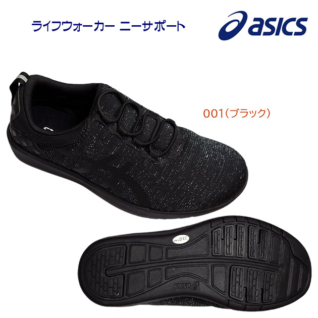 セール アシックス/レディースシューズ/ウォーキングシューズ ライフウォーカーニーサポート(ウォーキングシューズ/レディース) 1242A010 カラー:001(カラー:001×サイズ:23.0cm)