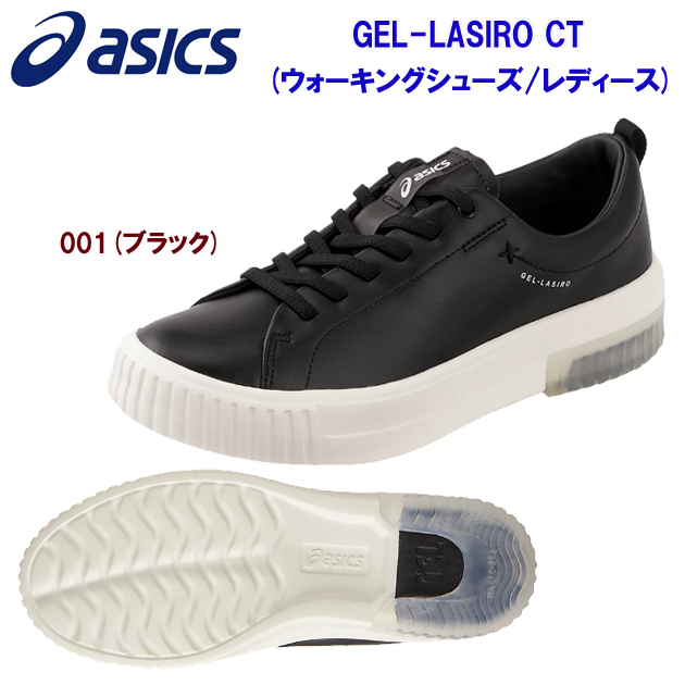 アシックス/レディースシューズ/ウォーキングシューズ GEL-LASIRO CT(ウォーキングシューズ/レディース) 1292A047 カラー:001(カラー:001×サイズ:23.5cm)☆