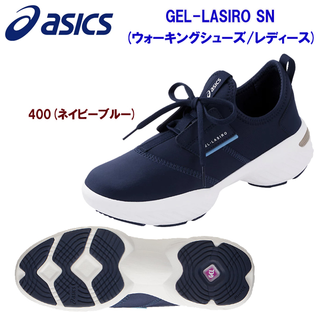 アシックス/レディースシューズ/ウォーキングシューズ  GEL-LASIRO SN(ウォーキングシューズ/レディース) 1292A048 カラー:400(カラー:400×サイズ:24.0cm)☆