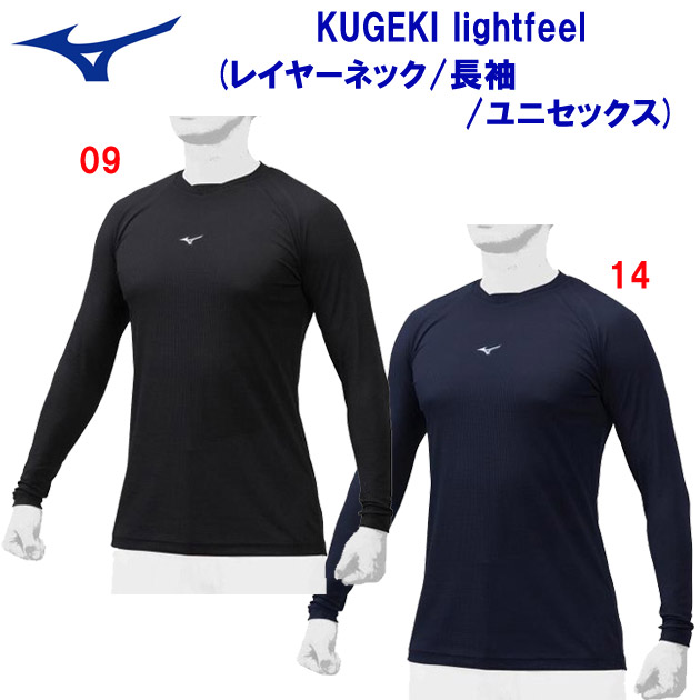 ミズノ/メンズウェア/野球ウェア/野球アンダーシャツ KUGEKI lightfeel アンダーシャツ(メンズ:レイヤーネック/長袖) 12JA0P17(カラー:14×サイズ:Lサイズ)