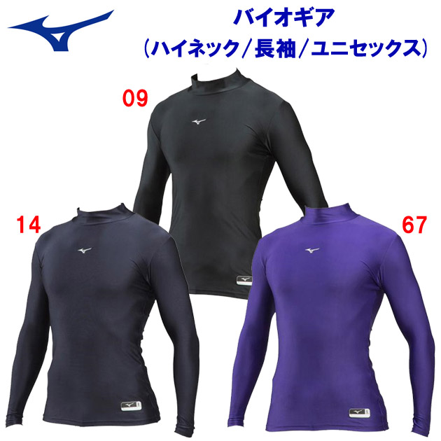 ミズノ/メンズウェア/野球ウェア/野球アンダーシャツ バイオギア アンダーシャツ(メンズ/ハイネック・長袖) 12JA7C10(カラー:67×サイズ:Lサイズ)