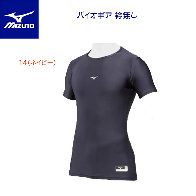 セール ミズノ/MIZUNO/メンズウェア/野球ウェア/野球アンダーシャツ バイオギア 衿無し 半袖シャツ(メンズ/野球アンダー) 12JA8Q58(カラー:14×サイズ:Oサイズ)