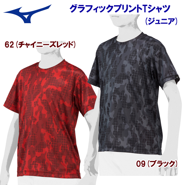 セール ミズノ/ジュニアウェア/Tシャツ/野球Tシャツ グラフィックプリントTシャツ(ジュニア/野球Tシャツ) 12JAAT69(カラー:09×サイズ:160サイズ)