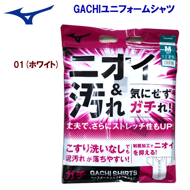 ミズノ/ユニフォームシャツ/練習用ユニフォーム GACHIユニフォームシャツ 12JC2F60(カラー:01×サイズ:Oサイズ)