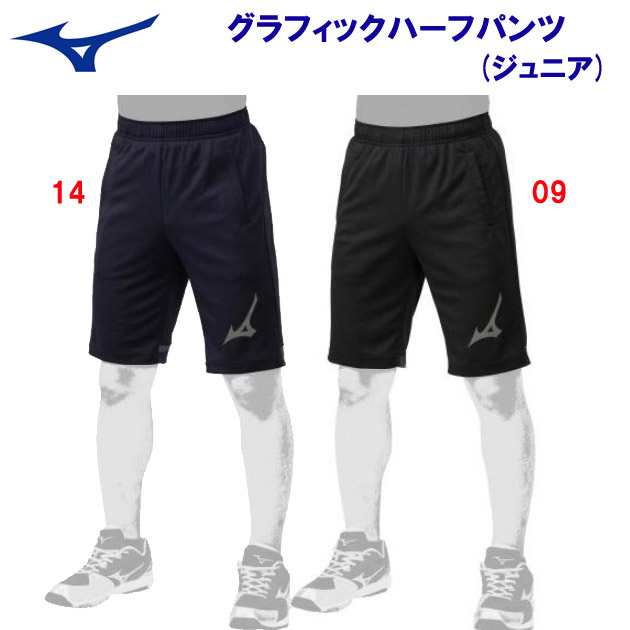 ミズノ/ジュニアウェア/ハーフパンツ グラフィックハーフパンツ(ジュニア) 12JD0H89(カラー:14×サイズ:130サイズ)
