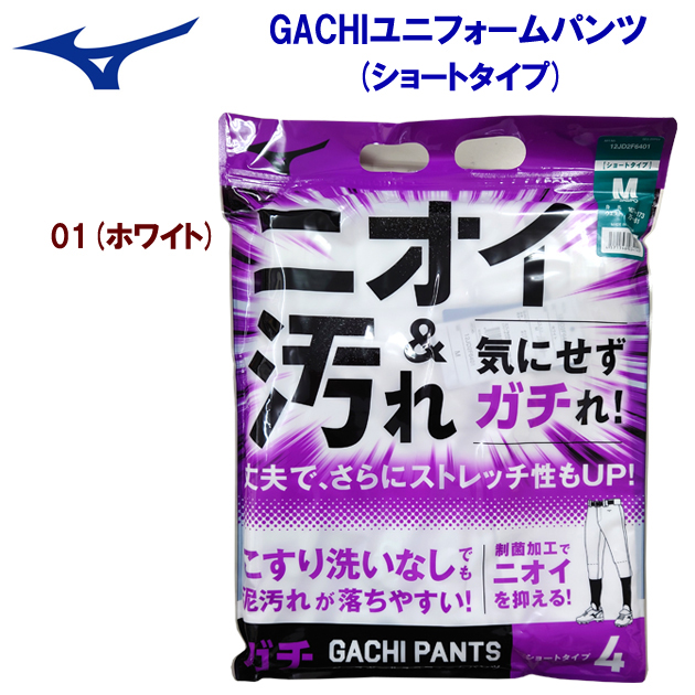 ミズノ/ユニフォームパンツ/練習用ユニフォーム GACHIユニフォームパンツ(ショートタイプ) 12JD2F64(カラー:01×サイズ:Lサイズ)