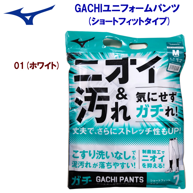 ミズノ/ユニフォームパンツ/練習用ユニフォーム GACHIユニフォームパンツ(ショートフィットタイプ) 12JD2F67(カラー:01×サイズ:Sサイズ)