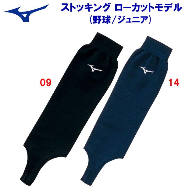 ミズノ MIZUNO ストッキング ローカット