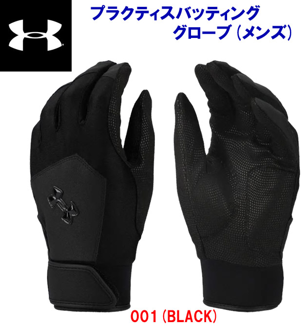 アンダーアーマー/バッティング手袋 プラクティスバッティンググローブ(バッティング手袋) 1331514(カラー:001×サイズ:SMサイズ)