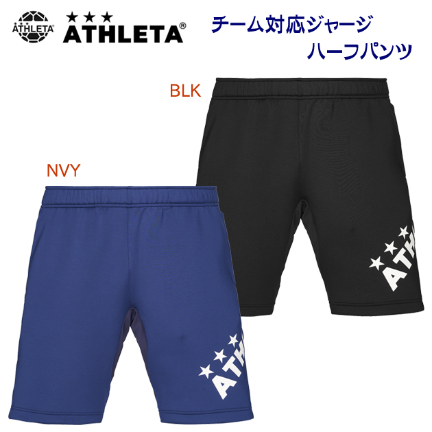 アスレタ/メンズウェア/ハーフパンツ チーム対応ジャージハーフパンツ(メンズ/ハーフパンツ) 18023(カラー:BLK×サイズ:Sサイズ)