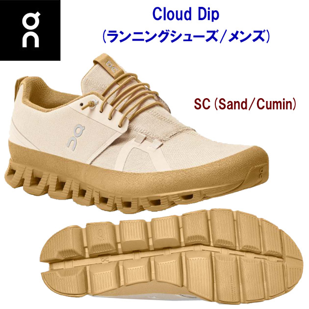 オン/メンズシューズ/ランニングシューズ CLOUD DIP(メンズ:ランニングシューズ) 1899489M(カラー:SND/CMN×サイズ:26.0cm)☆