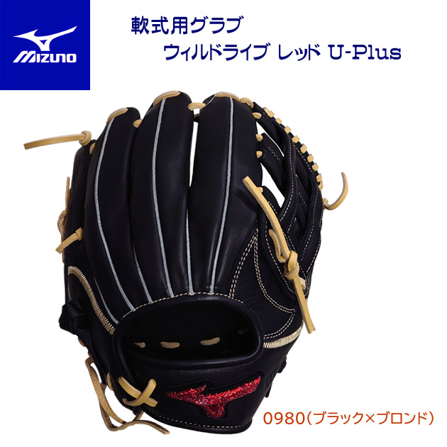 ミズノ/軟式グラブ 軟式用グラブ ウィルドライブ レッド U-Plus(内野外野手/右投用) 1AJGR14120(カラー:0980×サイズ:グラブサイズ11)
