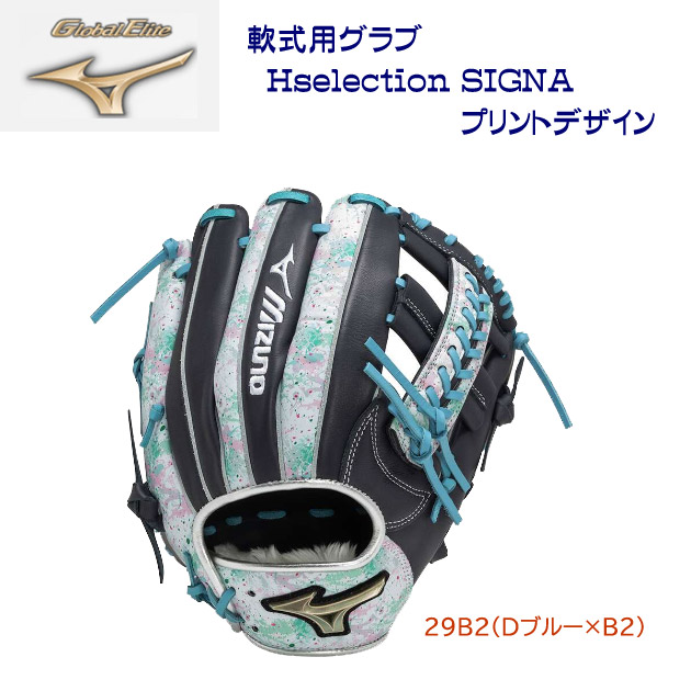 ミズノ/軟式グラブ グローバルエリート 軟式用グラブ Hselection SIGNA プリントデザイン(内野手/右投用) 1AJGR31413(カラー:29B2×サイズ:グラブサイズ10)