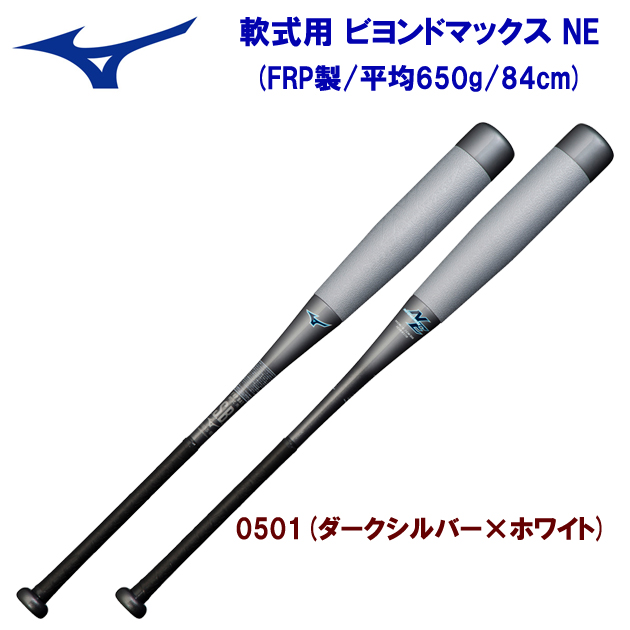 セール品 ミズノ MIZUNO メンズ 軟式用バット 野球 一般 ビヨンドマックス NE 81cm 平均640g 1CJBR17781 27 