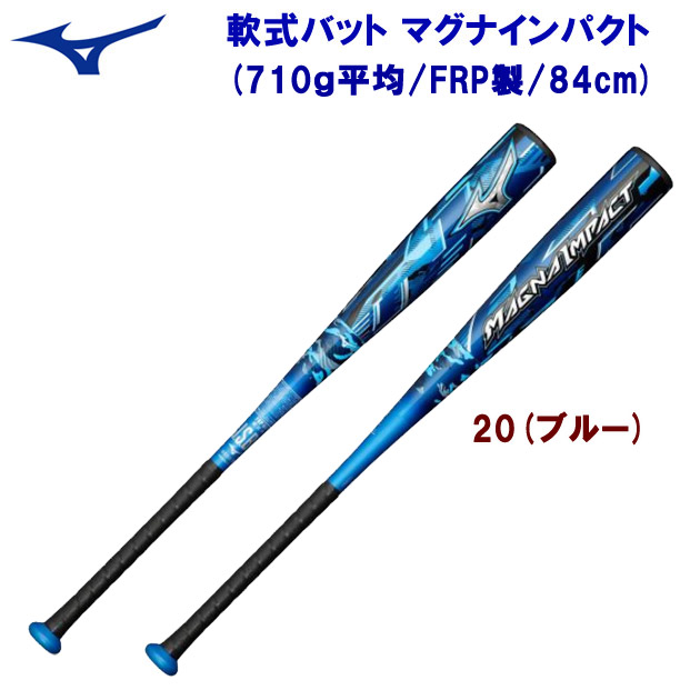 ミズノ/軟式バット/カーボンバット 軟式用マグナインパクト(FRP製/84cm/平均710g) 1CJFR10884 (カラー:20×サイズ:84cm)