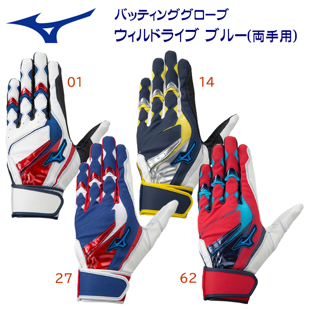 ミズノ/バッティング手袋 バッティング手袋 ウィルドライブブルー(両手用/バッティング手袋) 1EJEA528(カラー:62×サイズ:2627cm)