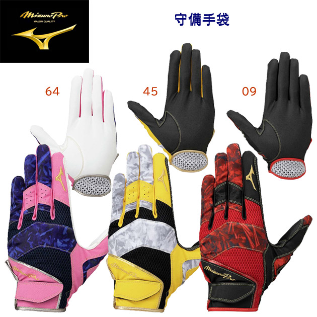 ミズノ/ミズノプロ/守備手袋/守備用手袋 ミズノプロ 守備手袋/左手用(ユニセックス/守備手袋) 1EJED082(カラー:45×サイズ:Mサイズ)