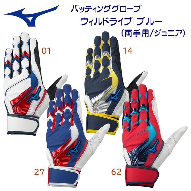 ミズノ/ジュニアバッティング手袋/バッティング手袋 バッティング手袋 ウィルドライブ ブルー(両手用/バッティング手袋/ジュニア) 1EJEY528(カラー:62×サイズ:1617cm)