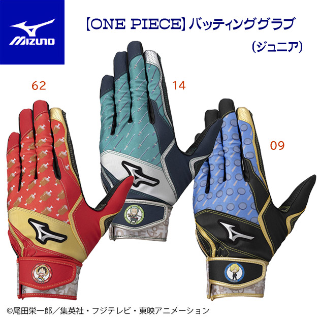 ミズノ/ジュニアバッティング手袋/バッティング手袋 ワンピースライセンス バッティンググラブ/両手用(ジュニア/バッティング手袋) 1EJEY546(カラー:62×サイズ:JLサイズ)