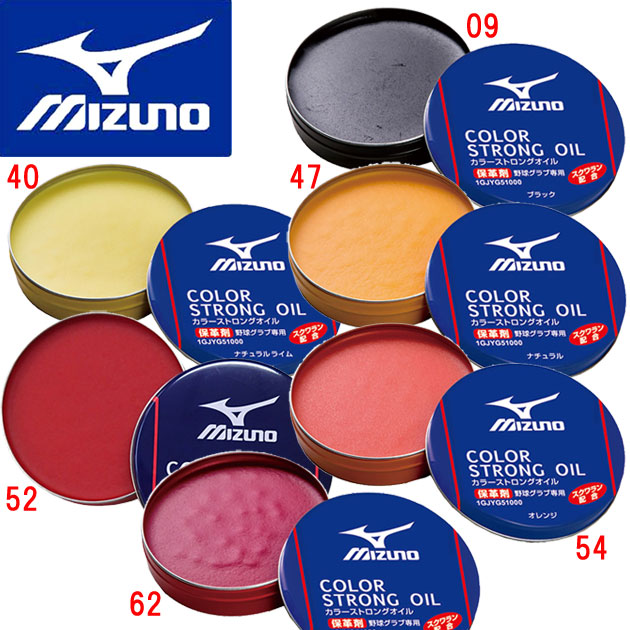 ミズノ/お手入れ用品/グラブ/グラブオイル カラーストロングオイル 1GJYG51000(カラー:09×サイズ:55ml)