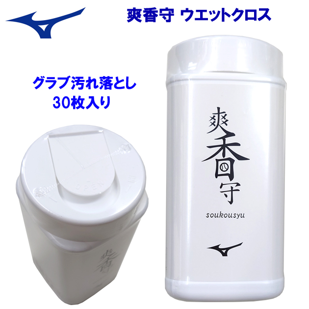 ミズノ/お手入れ用品/お手入れグッズ 爽香守ウェットクロス(野球) 1GJYG596(カラー:00×サイズ:30枚入)