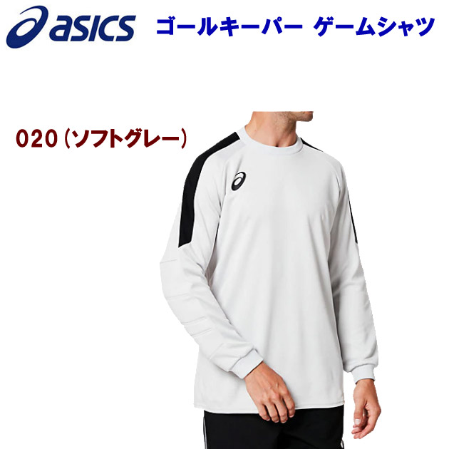 アシックス/メンズウェア/キーパーシャツ ゴールキーパー ゲームシャツ(メンズ) 2101A039(カラー:020×サイズ:Lサイズ)