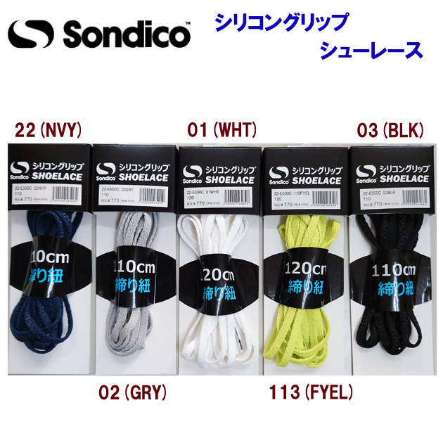 ソンディコ/シューレース/靴ひも 23春夏NEW シリコングリップシューレース(くつひも) 22E500C(カラー:BL×サイズ:110cm)