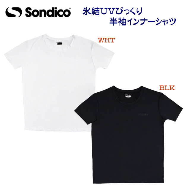 セール Sondico/ソンディコ/ジュニアウェア/メンズウェア/インナーシャツ/アンダーシャツ 氷結UVびっくり半袖インナーシャツ(ジュニア/メンズ/アンダーウェア) 24A04(カラー:BLK×サイズ:LXLサイズ)