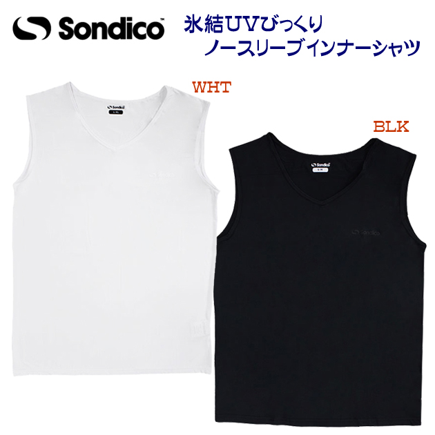 セール Sondico/ソンディコ/ジュニアウェア/メンズウェア/インナーシャツ/アンダーシャツ 氷結UVびっくりノースリーブインナーシャツ(ジュニア/メンズ/アンダーシャツ) 24A05(カラー:BLK×サイズ:LXLサイズ)