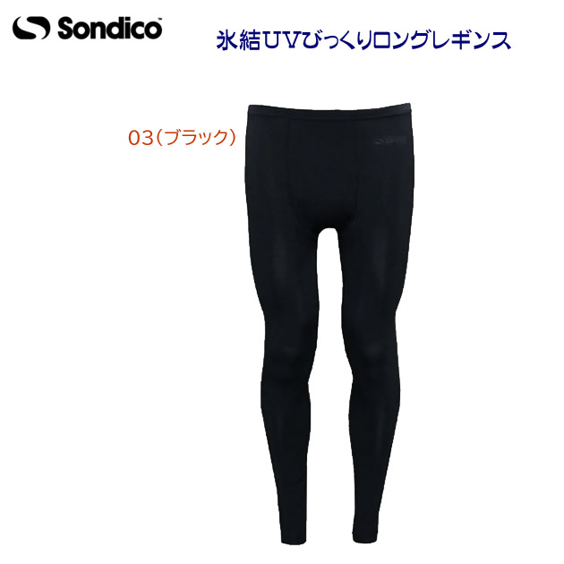 セール Sondico/ソンディコ/メンズウェア/インナーウェア/アンダーウェア 氷結UVロングレギンス(メンズ/アンダーウェア) 25A02(カラー:BLK×サイズ:SMサイズ)