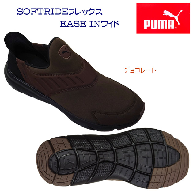 セール プーマ/メンズシューズ/スニーカー SOFTRIDE フレックス EASE IN ワイドAS(メンズ/スニーカー) 31107603(カラー:CHO×サイズ:26.0cm)