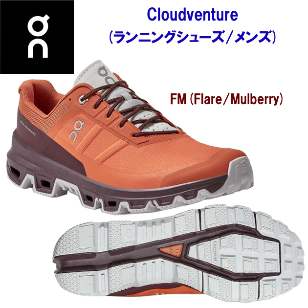 オン/メンズシューズ/ランニングシューズ/トレラン Cloudventure (ランニングシューズ/メンズ) 3299261M(カラー:Flare×サイズ:25.5cm)☆