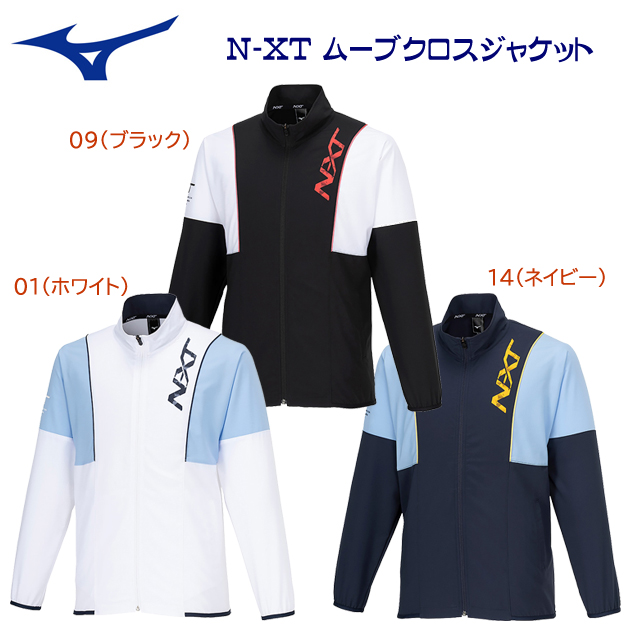 セール ミズノ/メンズウェア/トレーニングジャケット N-XT ムーブクロスジャケット(メンズ/クロスジャケット) 32JCB220(カラー:09×サイズ:XLサイズ)