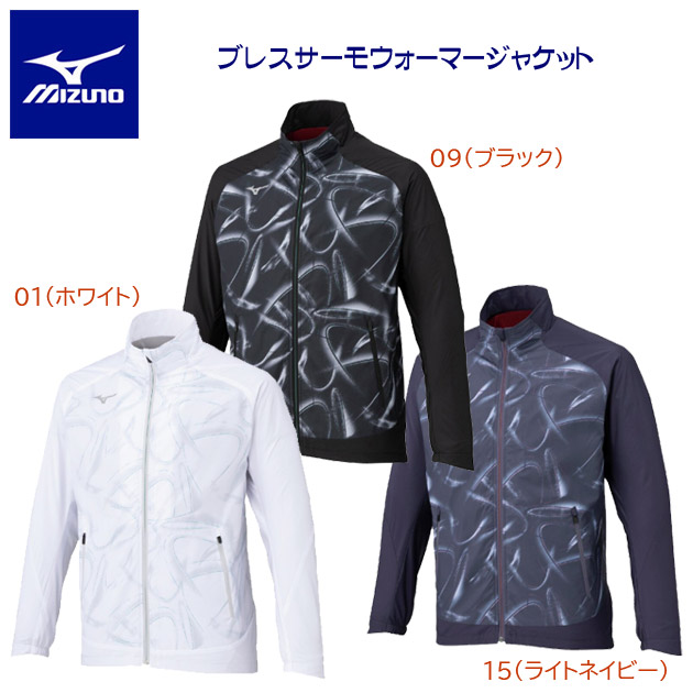 NEW mizuno/ミズノ/メンズウェア/ウインドブレーカー BT ウォーマージャケット(メンズ/ウインドジャケット) 32MEC541(カラー:09×サイズ:Lサイズ)