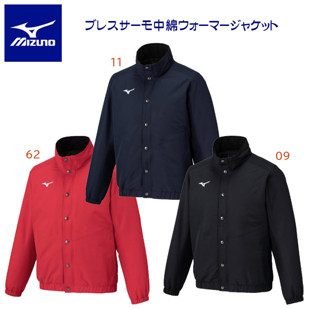 NEW mizuno/ミズノ/メンズウェア/ウインドブレーカー BT中綿ウォーマージャケット(ユニセックス/ウインドジャケット) 32MEC551(カラー:11×サイズ:XLサイズ)