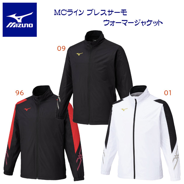 NEW mizuno/ミズノ/メンズウェア/ウインドブレーカー MCライン ブレスサーモウォーマージャケット(ユニセックス/ウインづブレーカー) 32MEC631(カラー:96×サイズ:XLサイズ)