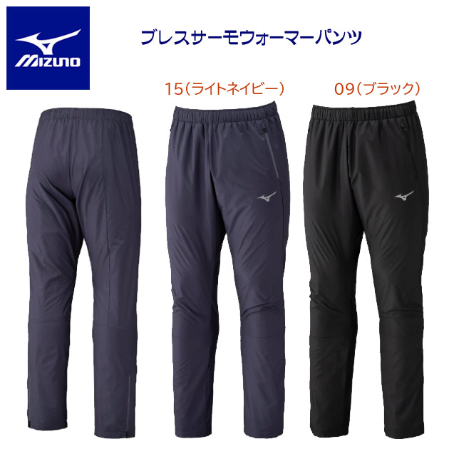 NEW mizuno/ミズノ/メンズウェア/ウインドブレーカー BT ウォーマーパンツ(メンズ/ウインドパンツ) 32MFC541(カラー:15×サイズ:XLサイズ)
