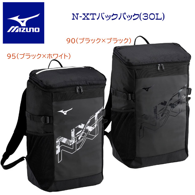 ミズノ/バッグ/バックパック 25春夏NEW N-XT バックパック 33JDC000(カラー:95×サイズ:30L)