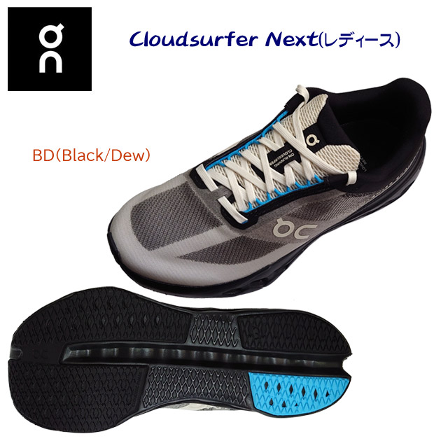 NEW on/オン/レディースシューズ/ランニングシューズ Cloudsurfer Next(レディース/ランニングシューズ) 3WE30543714 カラー:Black/Dew(カラー:Black/Dew×サイズ:24.5cm)
