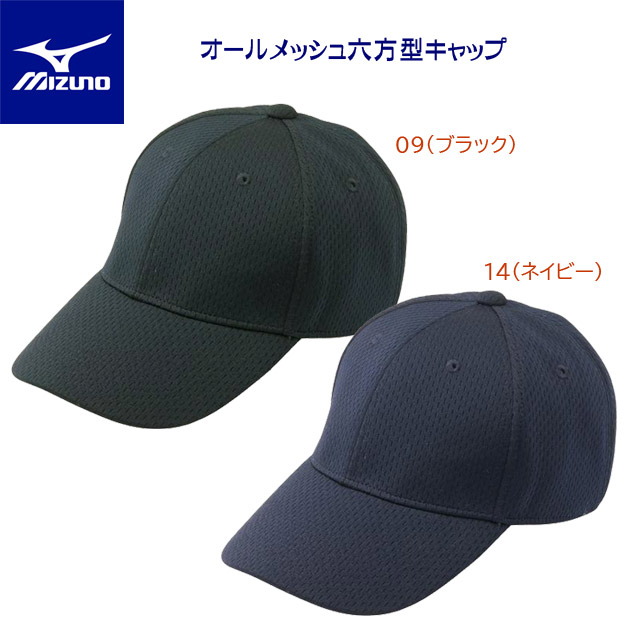 セール ミズノ/キャップ/野球帽 MIZUNO オールメッシュ六方型キャップ(メンズ/野球帽子) 52BA231(カラー:09×サイズ:LLサイズ)