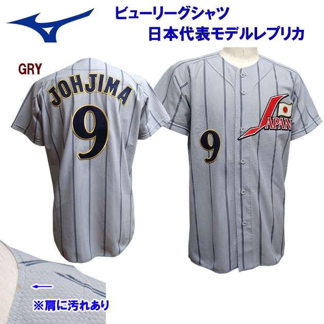 アウトレット ミズノ/メンズウェア/野球シャツ/レプリカ ビューリーグシャツ 日本代表モデルレプリカ 52MW334-JOH(カラー:GRY×サイズ:Lサイズ)