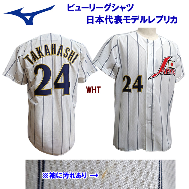 アウトレット ミズノ/メンズウェア/野球シャツ/レプリカ ビューリーグシャツ 日本代表モデルレプリカ 52MW334-TAK (カラー:WHT×サイズ:Oサイズ)
