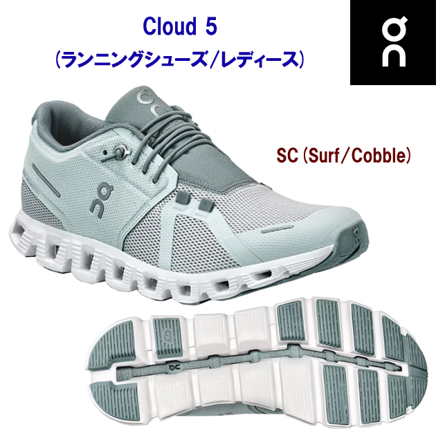 オン/レディースシューズ/ランニングシューズ Cloud 5(ランニングシューズ/レディース) 5998895W(カラー:Surf×サイズ:24.0cm)