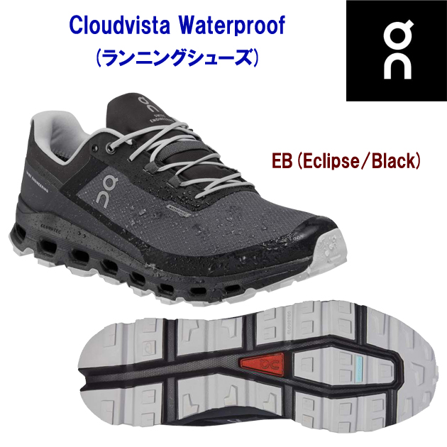 オン/メンズシューズ/ランニングシューズ/トレラン Cloudvista Waterproof(ランニングシューズ/メンズ) 7498571M(カラー:Eclipse×サイズ:25.5cm)☆