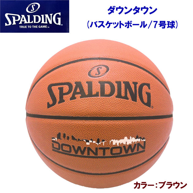 スポルディング/ボール/バスケットボール 22春夏NEW ダウンタウン 7号球 76499J(カラー:BRW×サイズ:7号球)