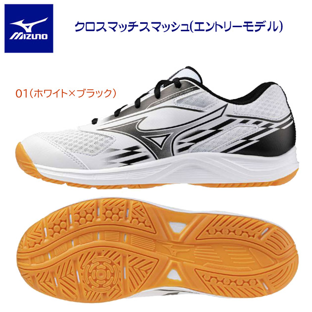 ミズノ/メンズシューズ/レディースシューズ/卓球シューズ mizuno クロスマッチスマッシュ(ユニセックス/卓球シューズ) 81GA253001(カラー:01×サイズ:25.5cm)