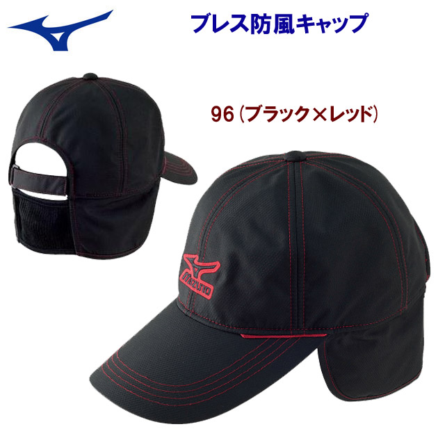 アウトレット ミズノ/キャップ/帽子 ブレス防風キャップ A60BF-350(カラー:96×サイズ:Lサイズ)