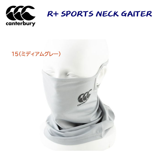 セール カンタベリー/ネックゲイター/ネックウォーマー アールプラス スポーツネックゲイター AA01763(カラー:15×サイズ:Fサイズ)