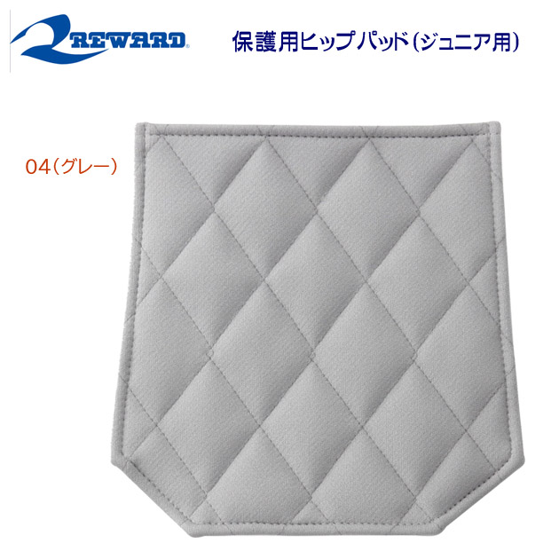 アウトレット REWARD レワード 野球 保護パッド 尻用 ヒップパッド AC-51(カラー:グレー×サイズ:21cm)
